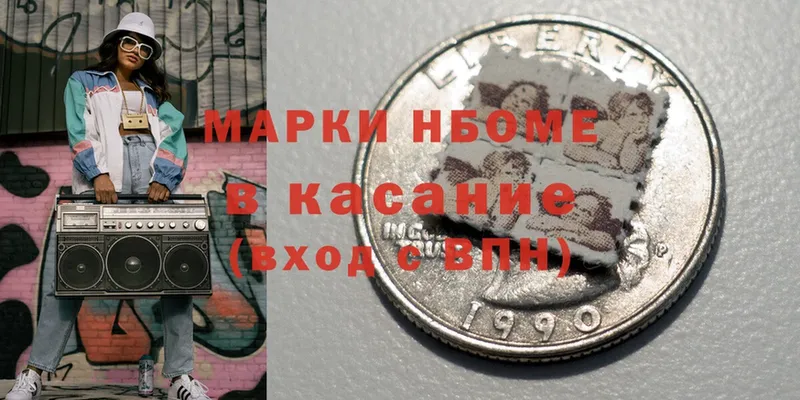 Марки 25I-NBOMe 1,5мг  Калининец 